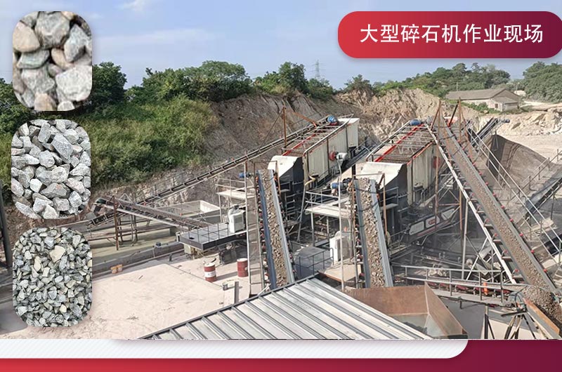 時產(chǎn)600噸大型碎石機(jī)全套多少錢