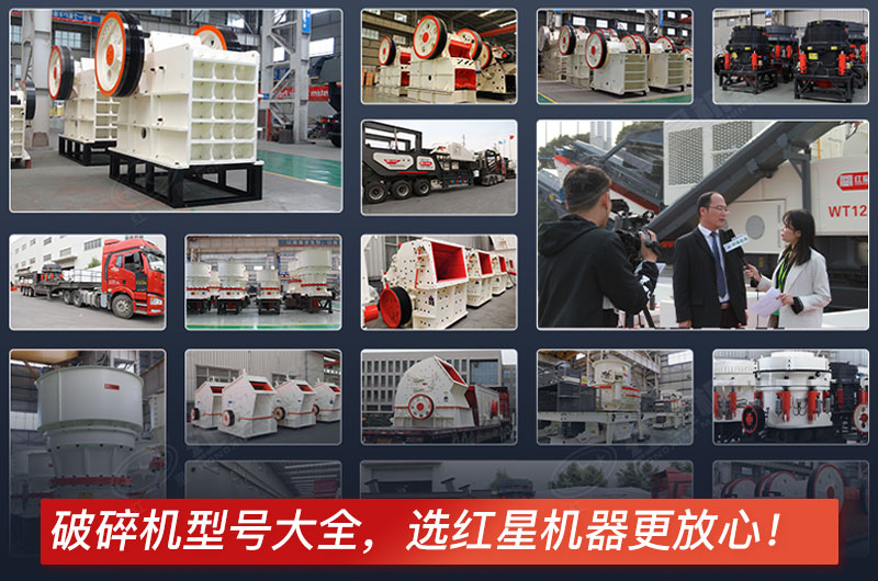 小型鄂破碎石機(jī)型號(hào)全，紅星機(jī)器廠家有保障