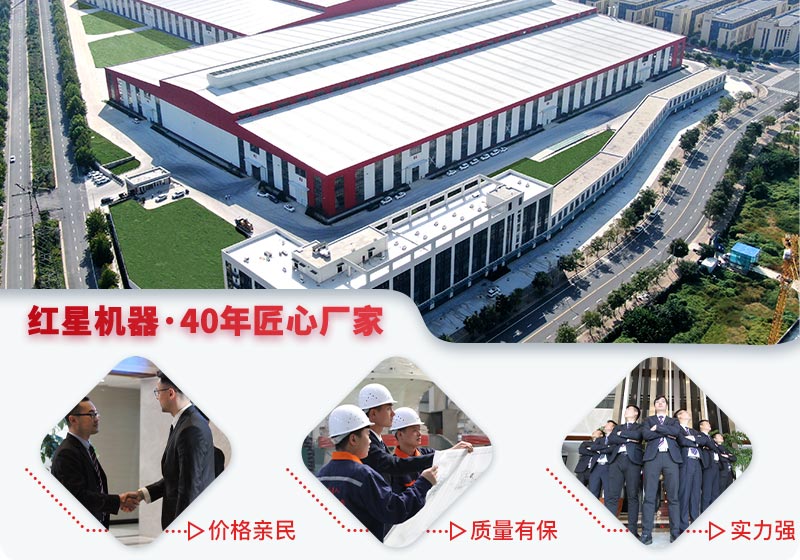 河南紅星機器廠家服務