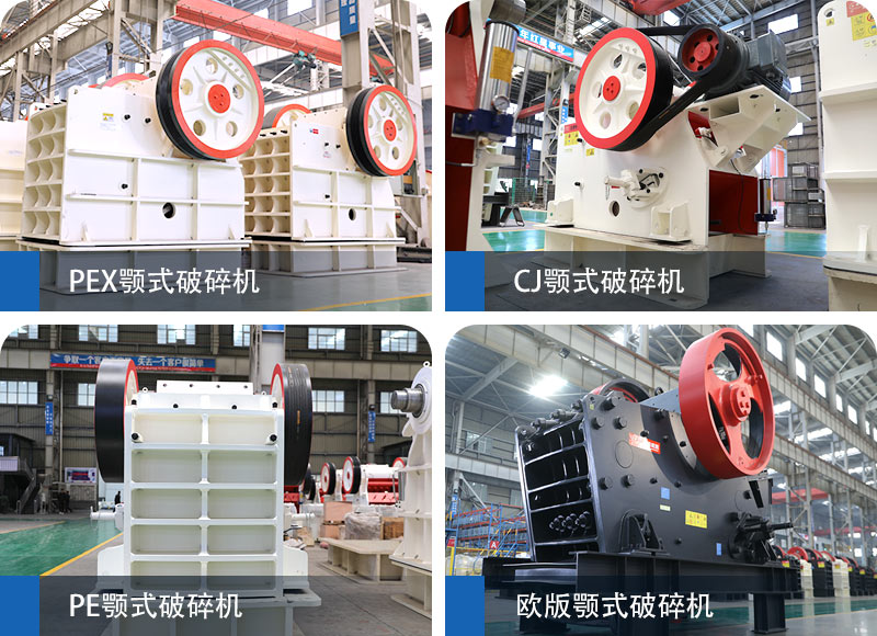 顎式破碎機(jī)分為多個(gè)類(lèi)型