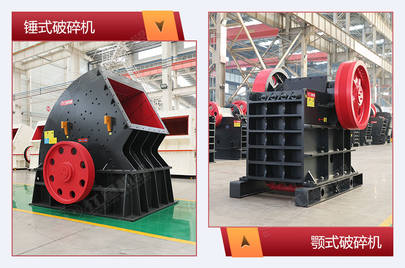 錘式破碎機(jī)與顎式破碎機(jī)哪個(gè)好？