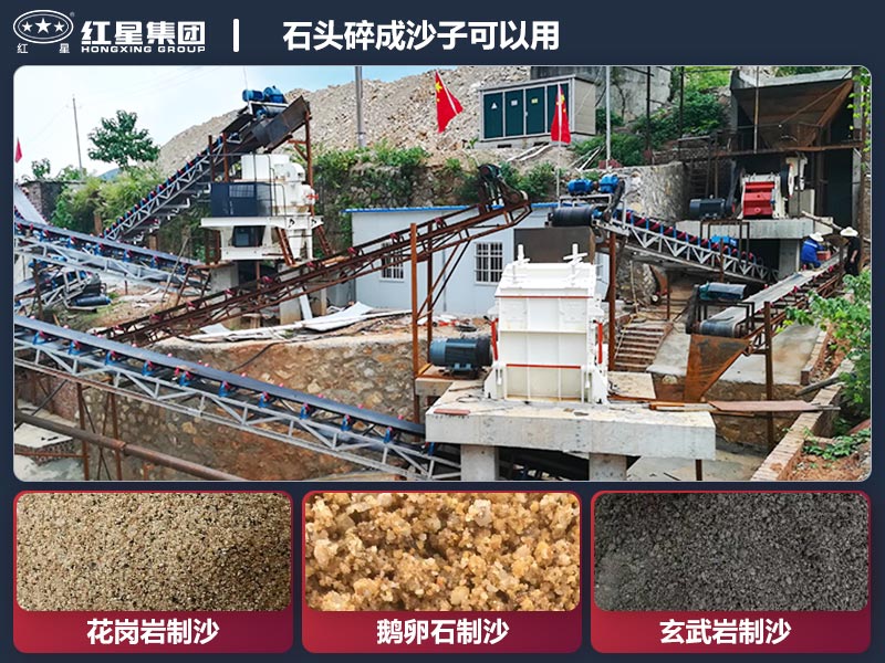 石頭碎成沙子能不能用？石頭碎成沙子的機器有哪些？