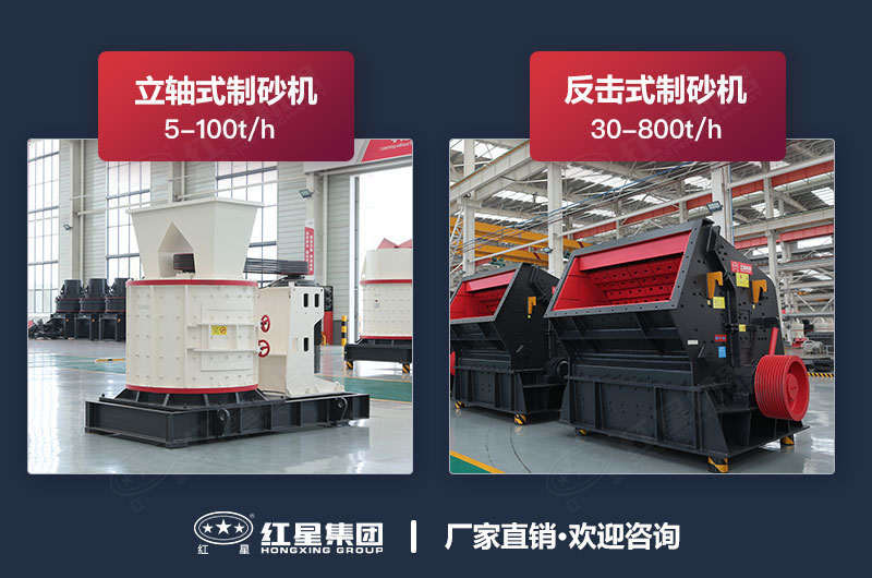 立軸式制砂機(jī)和反擊式制砂機(jī)的區(qū)別是什么？