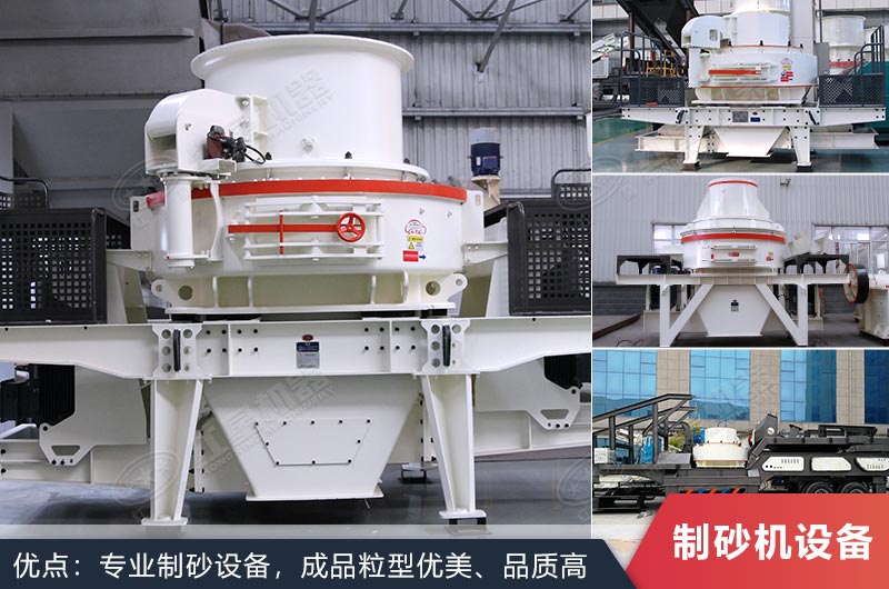 制沙設備哪里的好，制細沙什么設備好
