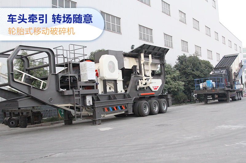 移動破碎磕石機發(fā)貨現(xiàn)場