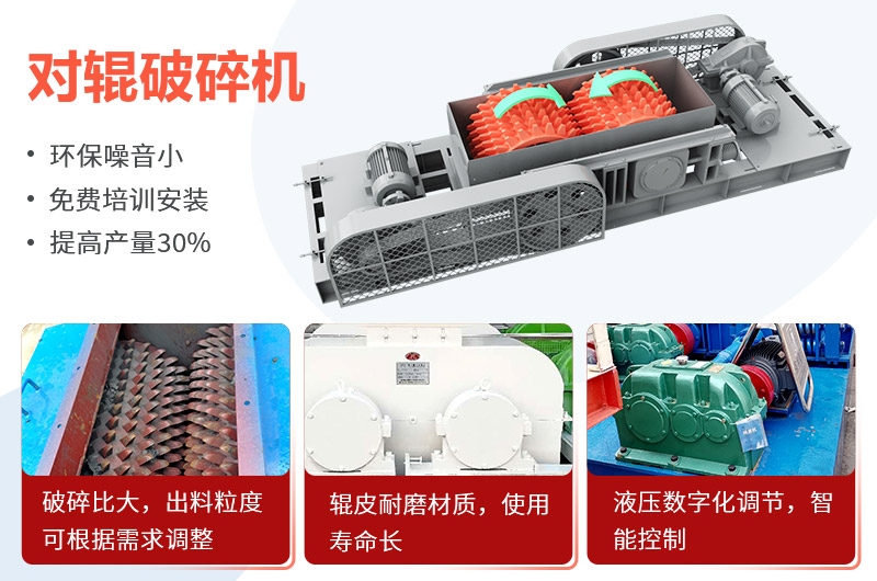鐵礦石對輥破碎機優(yōu)勢