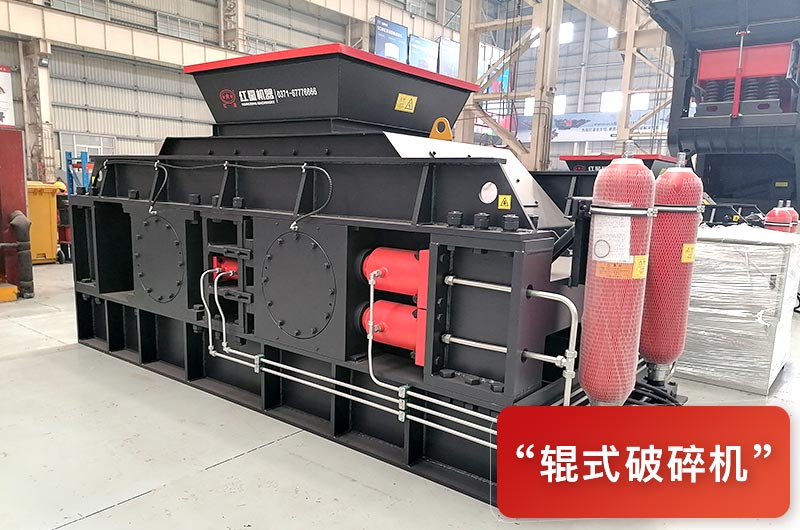 輥式破碎機(jī)型號有哪些？多少錢一臺？