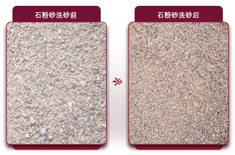 石粉清洗后成品過(guò)關(guān)，市場(chǎng)需求高