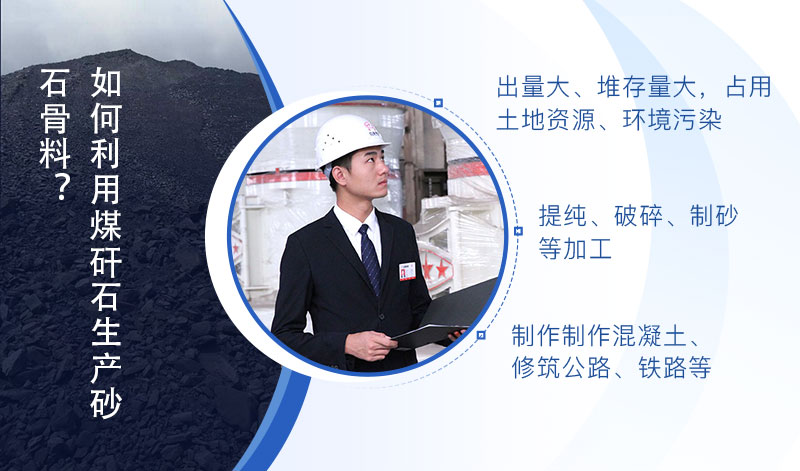 煤矸石可以做混凝土骨料嗎，粉碎煤矸石設(shè)備介紹及價(jià)格