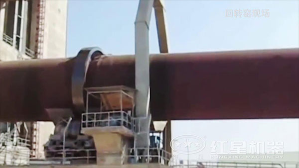 回轉(zhuǎn)窯運(yùn)行現(xiàn)場(chǎng)實(shí)拍