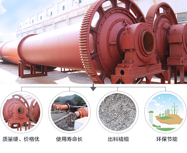 棒磨機(jī)性能優(yōu)勢(shì) 棒磨機(jī)性能優(yōu)勢(shì)