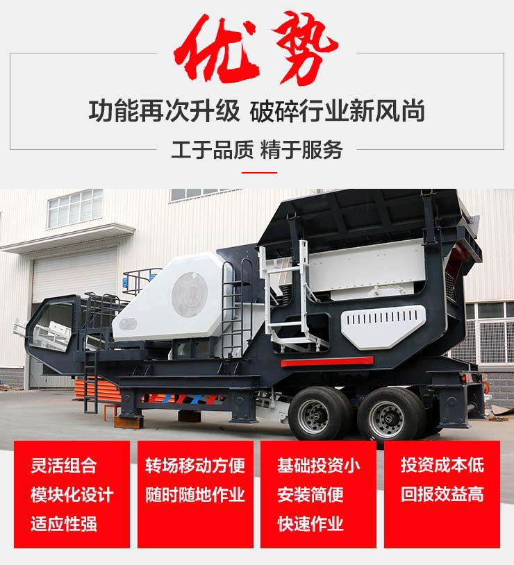 小型移動破碎機優(yōu)勢