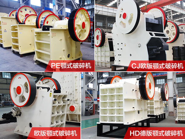 顎式破碎機(jī)