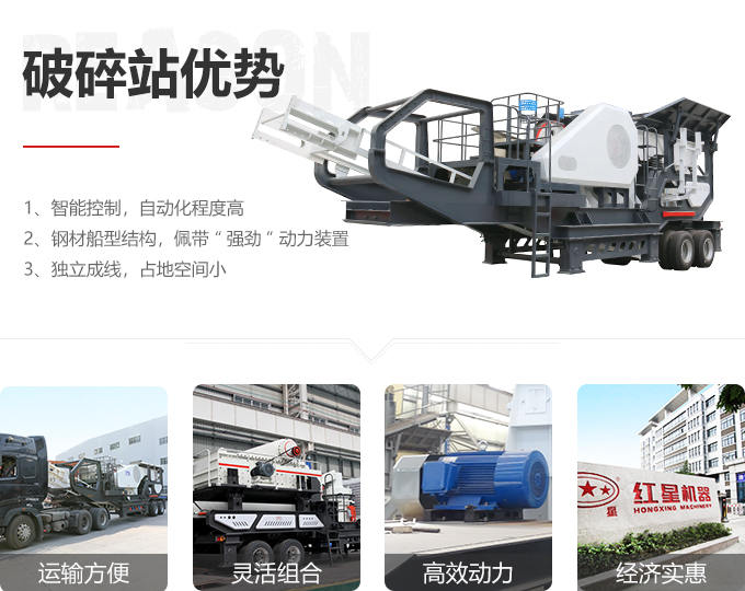 移動(dòng)式礦山破碎機(jī)的優(yōu)勢