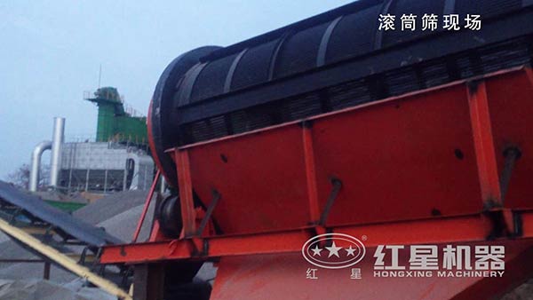 滾筒篩工作現(xiàn)場實拍