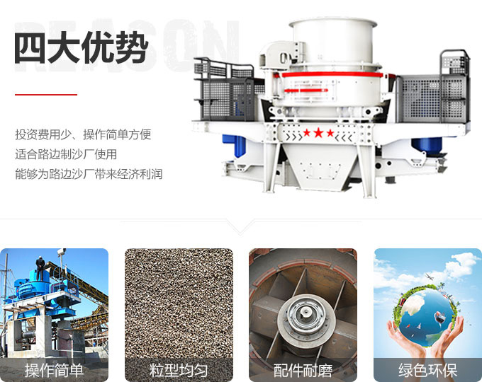 HVI制砂整形機(jī)制砂優(yōu)勢(shì)