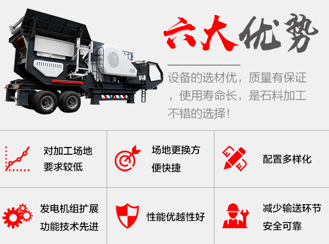 建筑垃圾移動式破碎機優(yōu)勢圖