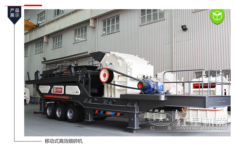移動(dòng)細(xì)碎機(jī)產(chǎn)品展示