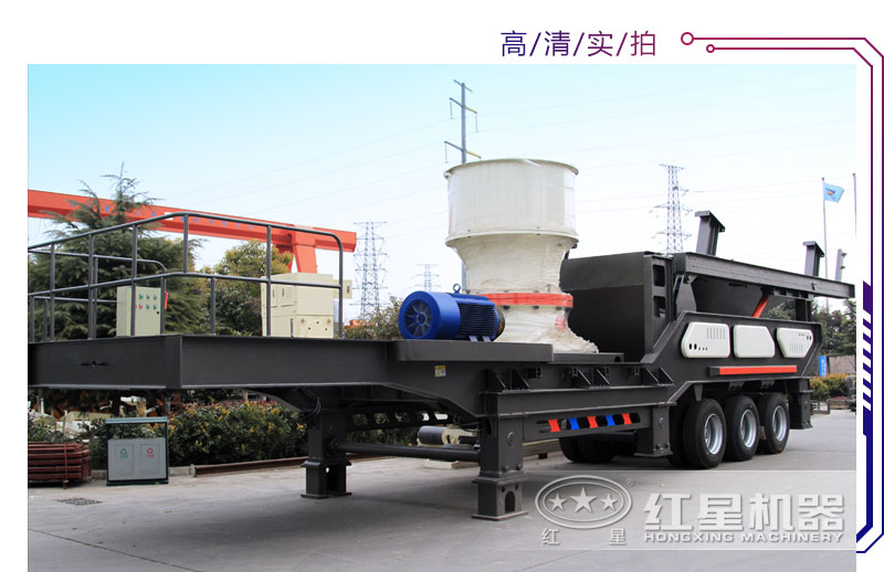 移動圓錐破碎機(jī)高清實(shí)拍
