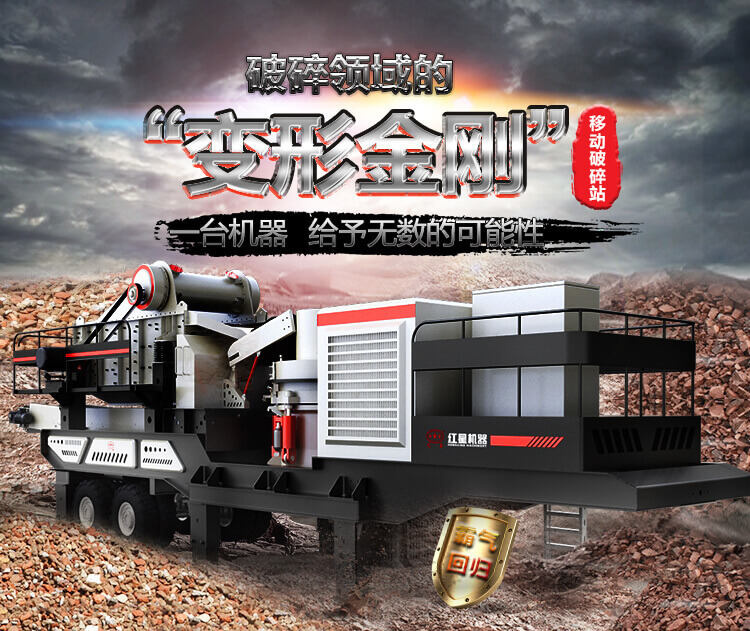 建筑垃圾移動(dòng)式粉碎機(jī)優(yōu)勢(shì)