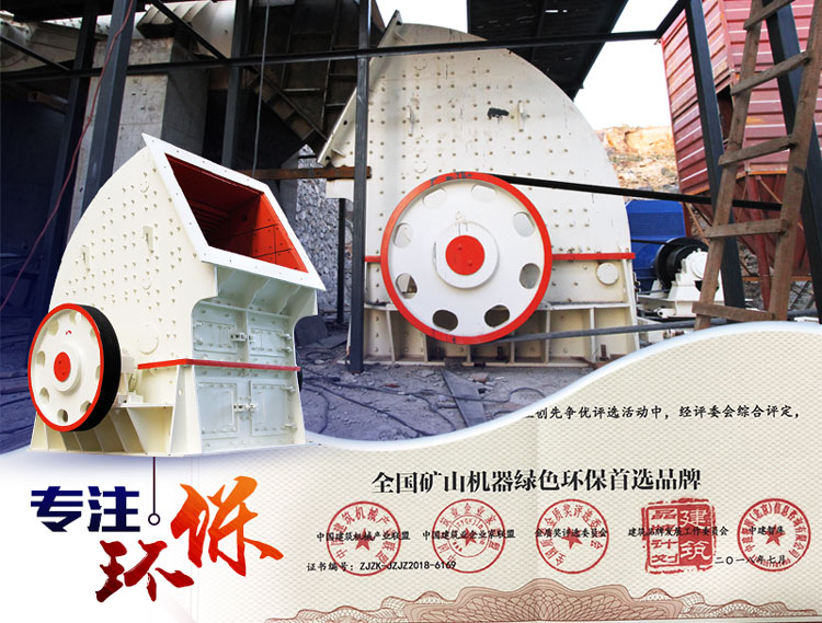 重錘式破碎機(jī)已經(jīng)通過(guò)環(huán)評(píng)