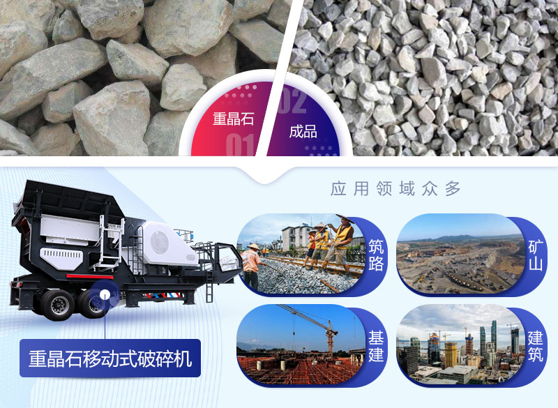 重晶石移動(dòng)破應(yīng)用領(lǐng)域