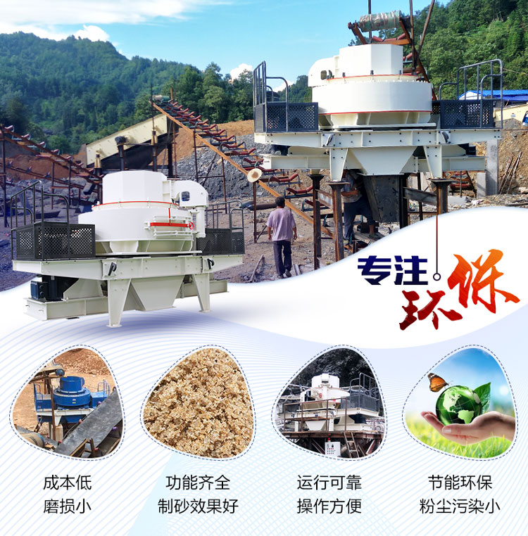 制砂機(jī)優(yōu)勢