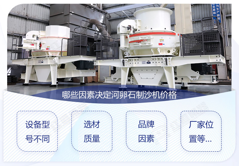 河卵石制沙機(jī)價格