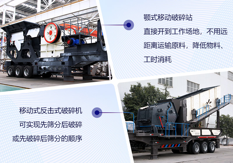 移動(dòng)顎破與移動(dòng)反擊破