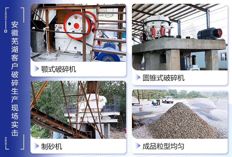 安徽蕪湖客戶破碎制砂現(xiàn)場