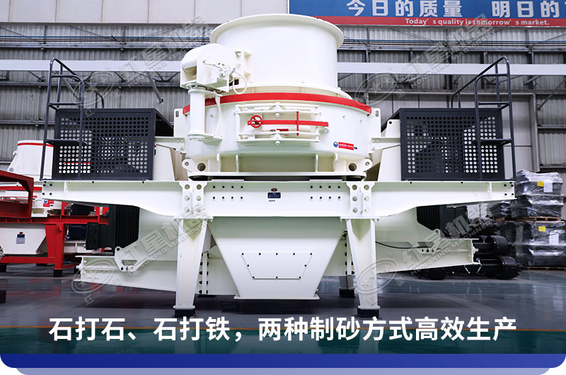 HVI制砂機(jī)