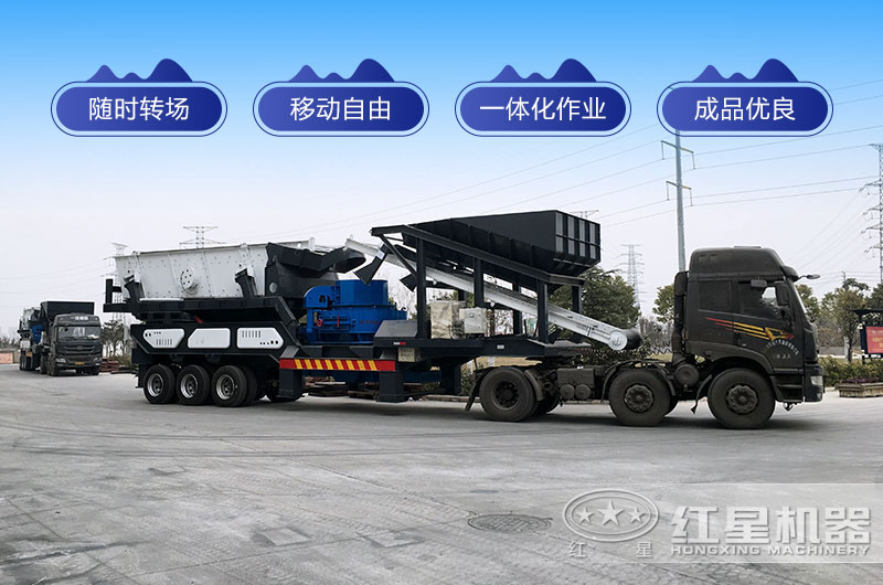 移動(dòng)制砂機(jī)