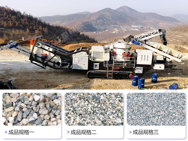 履帶移動破碎機(jī)成品物料