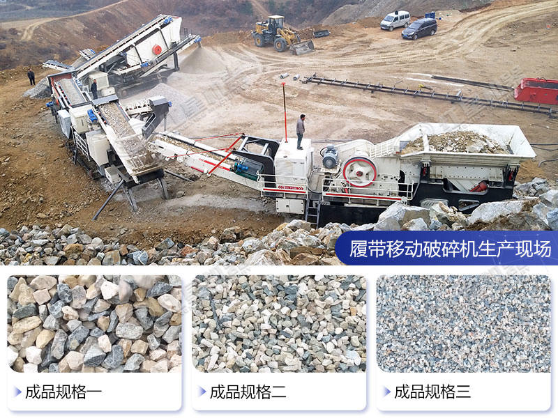 履帶式碎石機(jī)生產(chǎn)現(xiàn)場及成品