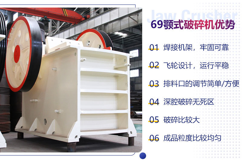 顎式破碎機(jī)優(yōu)勢(shì)