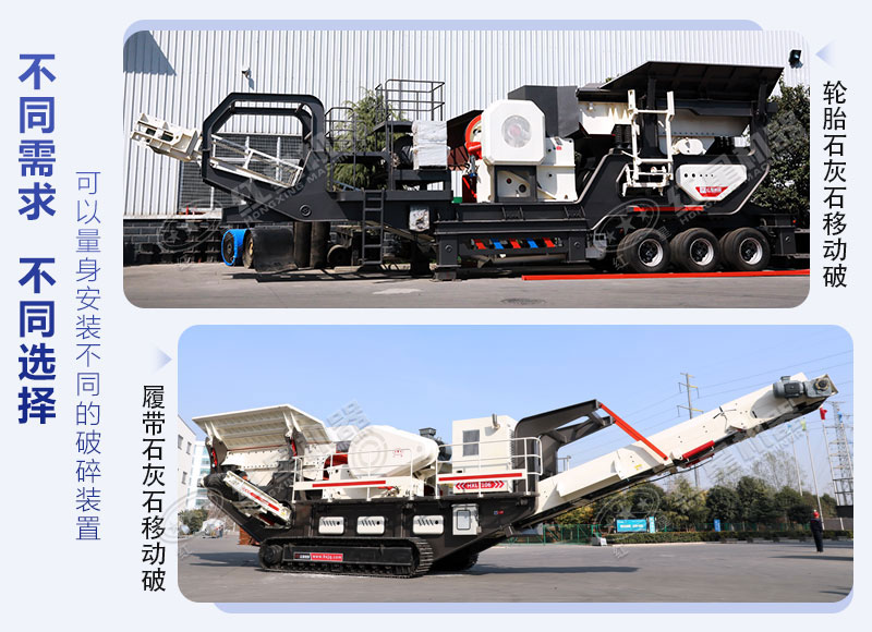 現(xiàn)在流行用移動破碎機加工石灰石等物料