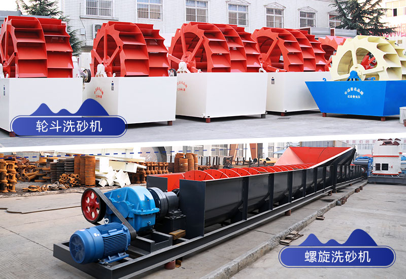 經(jīng)過(guò)實(shí)踐篩選后的常用洗砂機(jī)