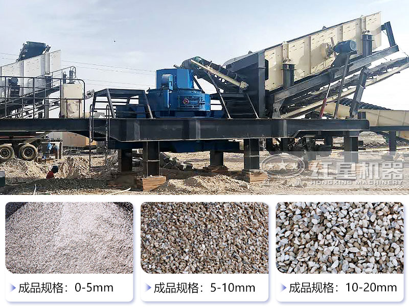 移動(dòng)制砂機(jī)生產(chǎn)現(xiàn)場(chǎng)及成品