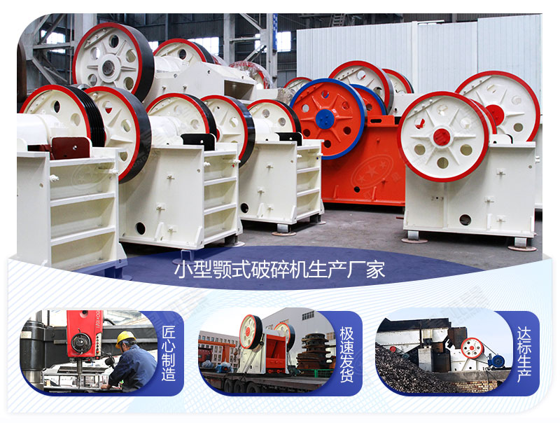 小型顎式破碎機(jī)生產(chǎn)廠家