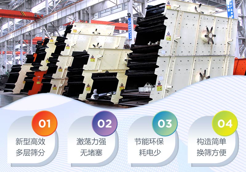 圓振動(dòng)篩篩分機(jī)性能優(yōu)勢(shì)介紹 圓振動(dòng)篩篩分機(jī)性能優(yōu)勢(shì)介紹