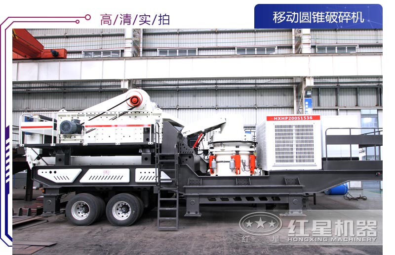 移動圓錐破碎機(jī)