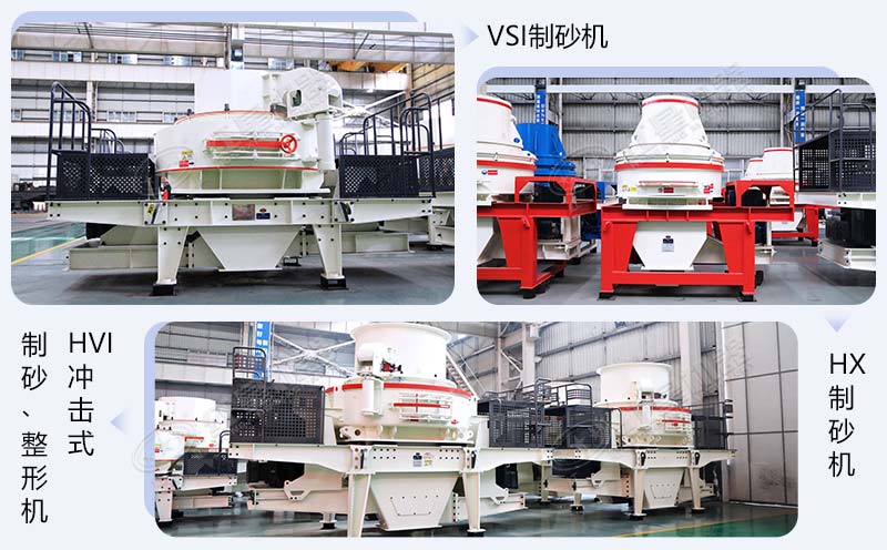 不同種類的制砂設備