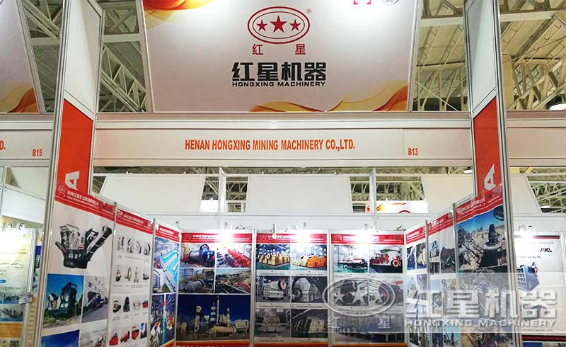 紅星機(jī)器參加伊朗礦山機(jī)械展會(huì)