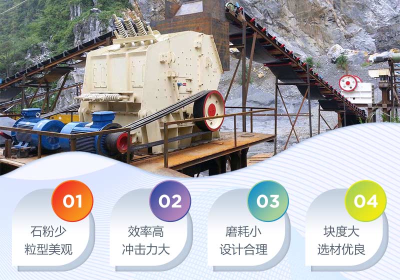 反擊式破碎機(jī)應(yīng)用圖