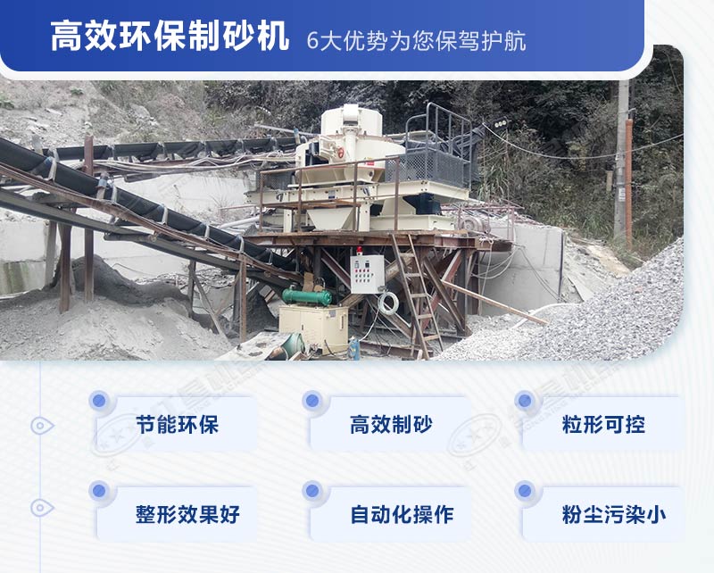 制砂機(jī)優(yōu)勢頗豐