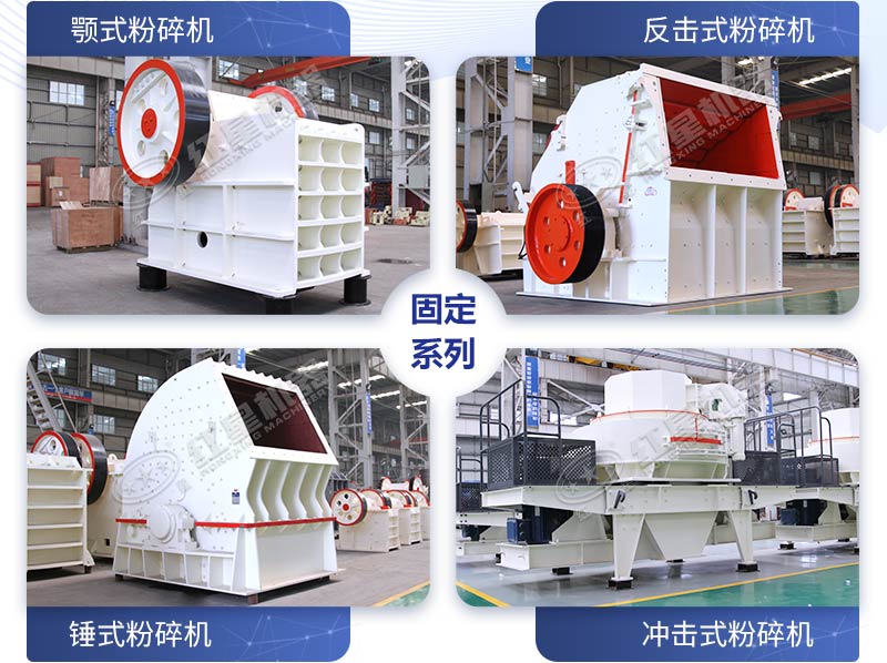 固定系列大型建筑垃圾環(huán)保粉碎機