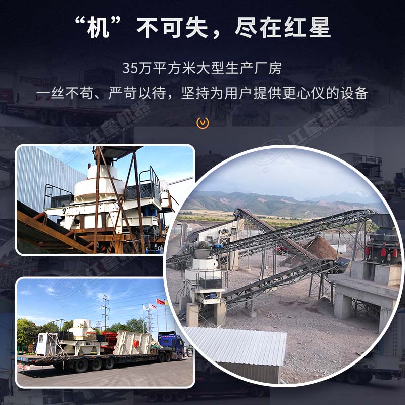 來紅星選擇您心儀制砂設(shè)備