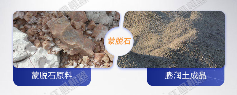 膨潤(rùn)土原料