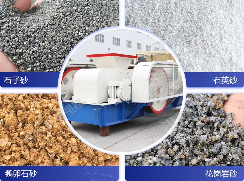 對(duì)輥制砂機(jī)