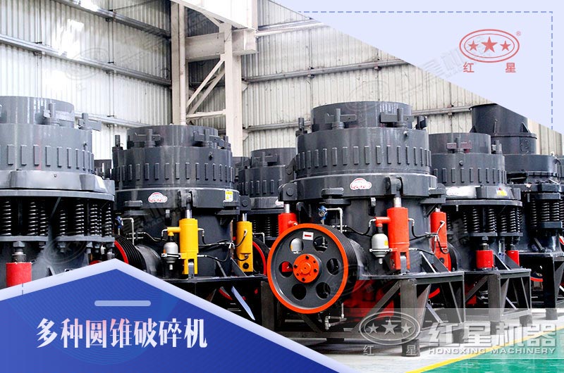 圓錐破碎機(jī)生產(chǎn)車間